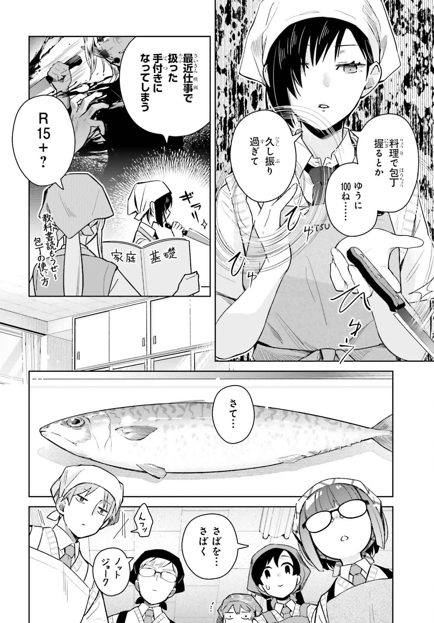 Nakanaka Kishou na Mitsuya-san - Chapter 16 - Page 8